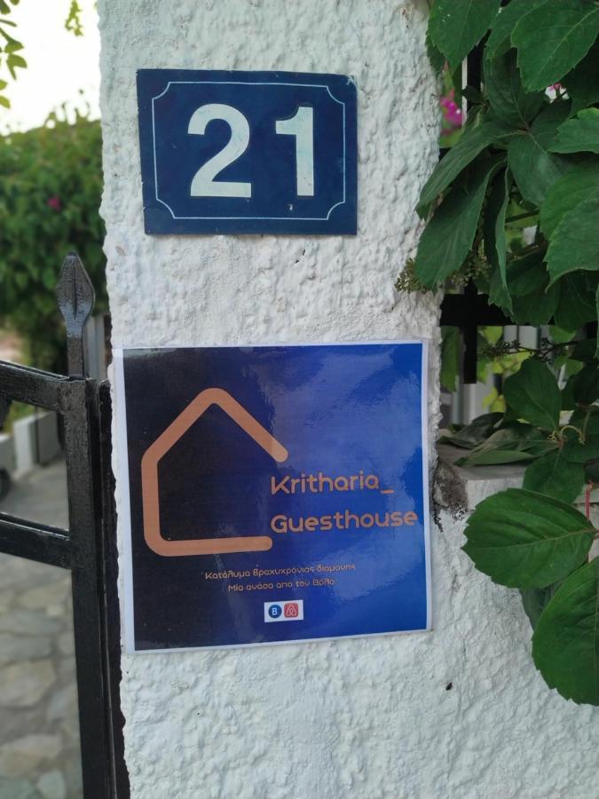Kritharia Guesthouse Volos 外观 照片